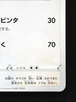 Chansey 053/067 Blue Sky Stream NM Japanese Pokemon Card TCG - Image 5