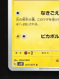 Pikachu 017/071 Clay Burst NM Japanese Pokemon Card TCG - Image 4