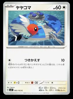 Fletchling 083/102 Stellar Miracle NM Japanese Pokemon Card TCG - Image 1
