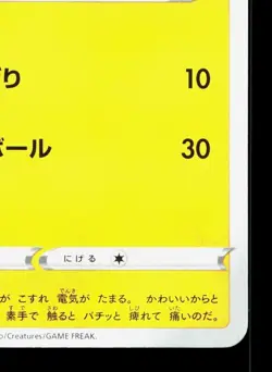 Mareep 036/172 VSTAR Universe NM Japanese Pokemon Card TCG - Image 5