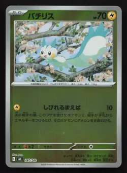 Pachirisu 247/742 Starter Deck 100 NM Japanese Pokemon Card TCG - Image 1