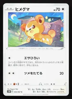 Teddiursa 055/067 Space Juggler NM Japanese Pokemon Card TCG - Image 1