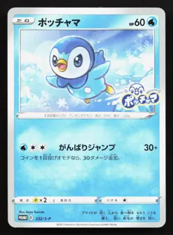 Piplup 232/S-P Sword & Shield Promos LP Japanese Pokemon Card TCG - Image 1