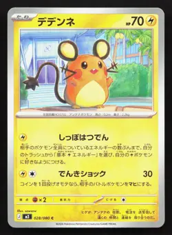 Dedenne 028/080 Nihil Zero NM Japanese Pokemon Card TCG - Image 1