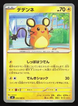 Dedenne 028/080 Nihil Zero NM Japanese Pokemon Card TCG - Image 1