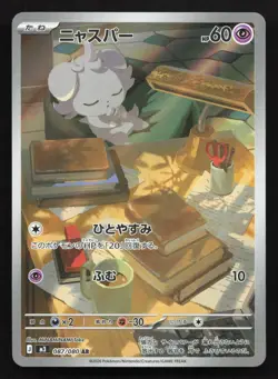 Espurr 087/080 Nihil Zero NM Japanese Pokemon Card TCG - Image 1