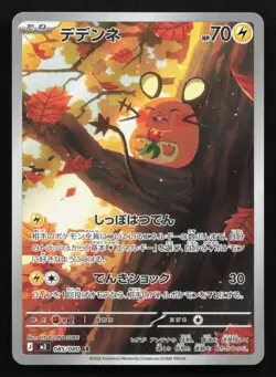 Dedenne 085/080 Nihil Zero NM Japanese Pokemon Card TCG - Image 1