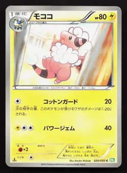Flaaffy 020/050 Dragon Blast LP Japanese Pokemon Card TCG - Image 1