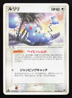 Azurill 041/053 Miracle Desert LP Japanese Pokemon Card TCG - Image 1