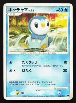 Piplup 002/013 Entry Pack DPt Palkia Deck HP Japanese Pokemon Card TCG - Image 1