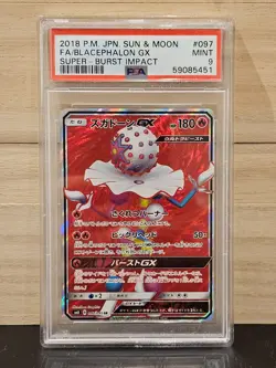 Pokemon 2018 Japanese Blacephalon GX 097/095 Super Burst Impact PSA 9 - Image 1
