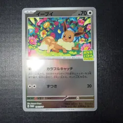 Eevee - 196/SV-P 196/SV-P Sv-P Promotional Cards Holo (Japanese) - Image 1