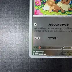Eevee - 196/SV-P 196/SV-P Sv-P Promotional Cards Holo (Japanese) - Image 5