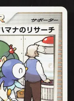 Roseanne's Research Shining Darkness LP 1st ED Japanese Pokemon Card TCG - Image 3