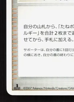 Roseanne's Research Shining Darkness LP 1st ED Japanese Pokemon Card TCG - Image 4