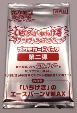New Sealed Cinderace VMAX Promo Pack 169/S-P Matchless Fighters Japanese Card - Image 1