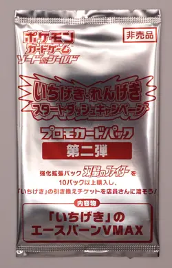 New Sealed Cinderace VMAX Promo Pack 169/S-P Matchless Fighters Japanese Card - Image 2