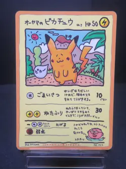 HP② pokemon card Ooyama's Pikachu Cards Series 3 (Green) (Japanese)＃025 - Image 1