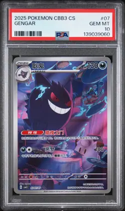 2025 POKEMON SIMPLIFIED CHINESE CBB3 C-GEM PACK VOL 3 #07 GENGAR PSA 10 - Image 1