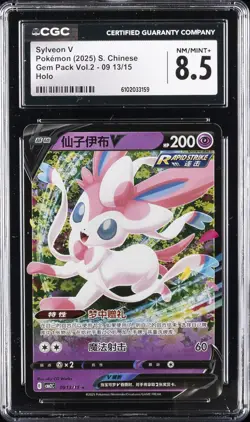 2025 POKEMON S. CHINESE GEM PACK VOL. 2 HOLO #09 13/15 SYLVEON V CGC 8.5 - Image 1