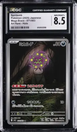 2025 POKEMON MEGA BRAVE JPN ART RARE - HOLO #071 SPIRITOMB CGC 8.5 - Image 1
