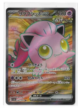 Scream Tail Ex 082/066 Crimson Haze SV5a SR Pokemon TCG Card Japanese NM - Image 1