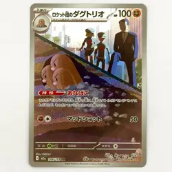 Team Rocket's Dugtrio AR 206/193 M2a MEGA Dream ex Pokemon Card Japanese NM/M - Image 1