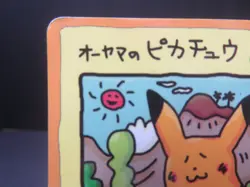 【HP】Ooyama's Pikachu Vending Machine Cards Series 3 (Green) Regular (Japanese) - Image 5