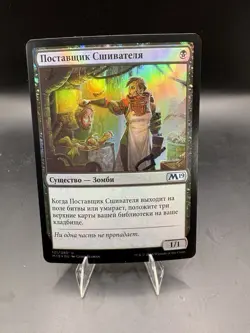 NM RUSSIAN FOIL Stitcher's Supplier - Core Set 2019 - Image 1