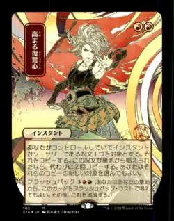 Increasing Vengeance LP Light Play Strixhaven Mystical MTG [12163] - Image 1