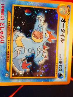 LP JAPANESE Pokemon FERALIGATR Card PREMIUM FILE 1 #160 Neo Genesis HOLO Swirl#3 - Image 4