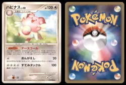 BLISSEY 071/096 PT1 GALACTICS CONQUEST POKEMON JAPANESE HP SURFACE SCRATCHES - Image 1
