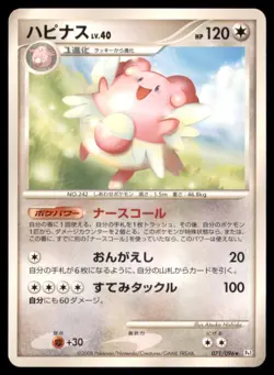 BLISSEY 071/096 PT1 GALACTICS CONQUEST POKEMON JAPANESE HP SURFACE SCRATCHES - Image 2