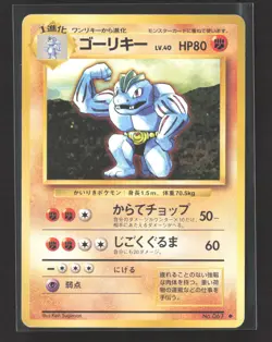 Pokemon 1999 Base Set Machoke Japanese #No.067 - Image 1