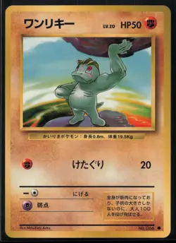 1996 POKEMON JAPANESE BASE SET MACHOP NM - Image 1
