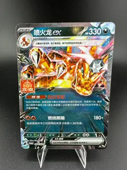 Pokemon TCG S-Chinese Charizard EX 089/SV-P Promo Beijing Masters Gym NOT Sealed - Image 1