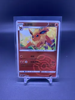 Master Ball & More! 🚨2025 Pokemon Flareon 0410/14 Gem Horizons Pack Volume 2 - Image 3