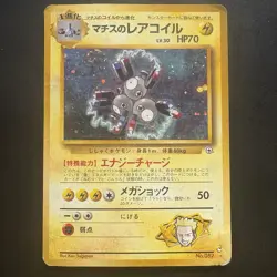 Vintage Pokemon Holo Lt. Surge's Magneton Leaders' Stadium Japanese Old Back DMG - Image 1