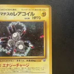 Vintage Pokemon Holo Lt. Surge's Magneton Leaders' Stadium Japanese Old Back DMG - Image 3