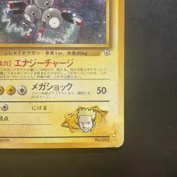 Vintage Pokemon Holo Lt. Surge's Magneton Leaders' Stadium Japanese Old Back DMG - Image 4
