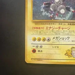 Vintage Pokemon Holo Lt. Surge's Magneton Leaders' Stadium Japanese Old Back DMG - Image 5