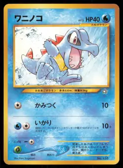 TOTODILE NO. 158 NEO PREMIUM FILE 1 POKEMON JAPANESE PROMO - Image 2