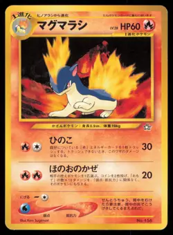 QUILAVA NO. 156 NEO PREMIUM FILE 1 POKEMON JAPANESE PROMO - Image 2