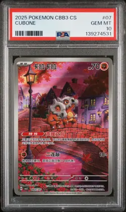 2025 POKEMON CUBONE Gem Pack Volume 3-CBB3C-Simplified Chinese AR #007 PSA 10 - Image 2