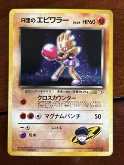 Pokemon Japanese Gym Team Rockets Hitmonchan No 107 Holo Rare - Image 1