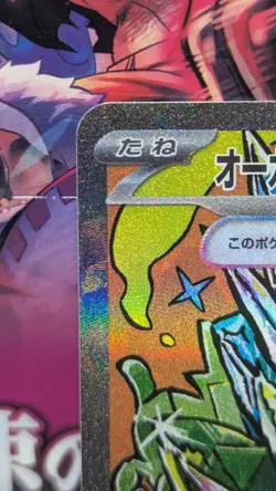 Pokemon TCG Teal Mask Ogerpon ex SAR 201/187 Sv8a: Terastal Festival Japanese - Image 2
