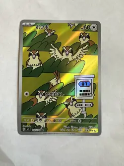 Pidgey AR 118/108 Ruler of the Black Flame sv3 Pokemon card Japanese [Near Mint] - Image 1