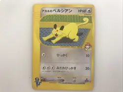 Vintage Pokemon Japanese Whitney's Persian 016/141 VS Series 1st Edition As Is - Image 1