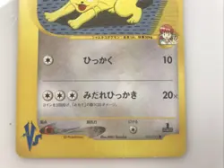 Vintage Pokemon Japanese Whitney's Persian 016/141 VS Series 1st Edition As Is - Image 3