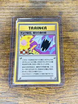 Pokemon - Koga's Ninja Trick Trainer - Japanese - Gym 2 - BANNED Artwork - Image 1